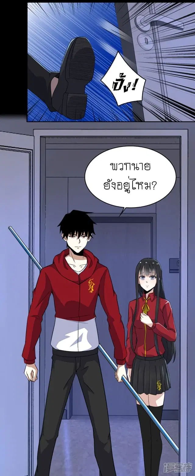 The King of Doom ตอนที่ 88 หน้า 11