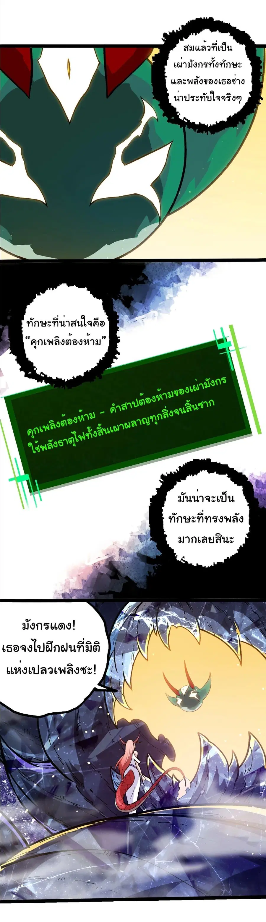 Evolution Begins With A Big Tree ตอนที่ 379 หน้า 25