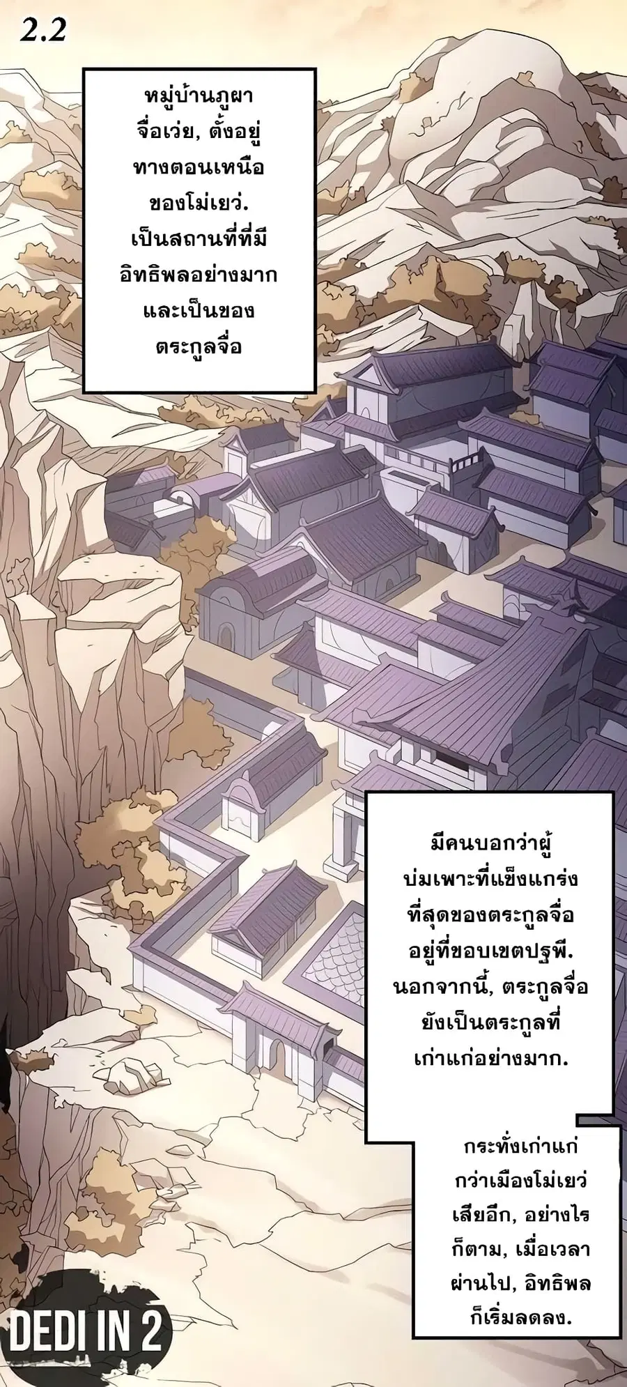 God of Martial Arts ตอนที่ 293 หน้า 6