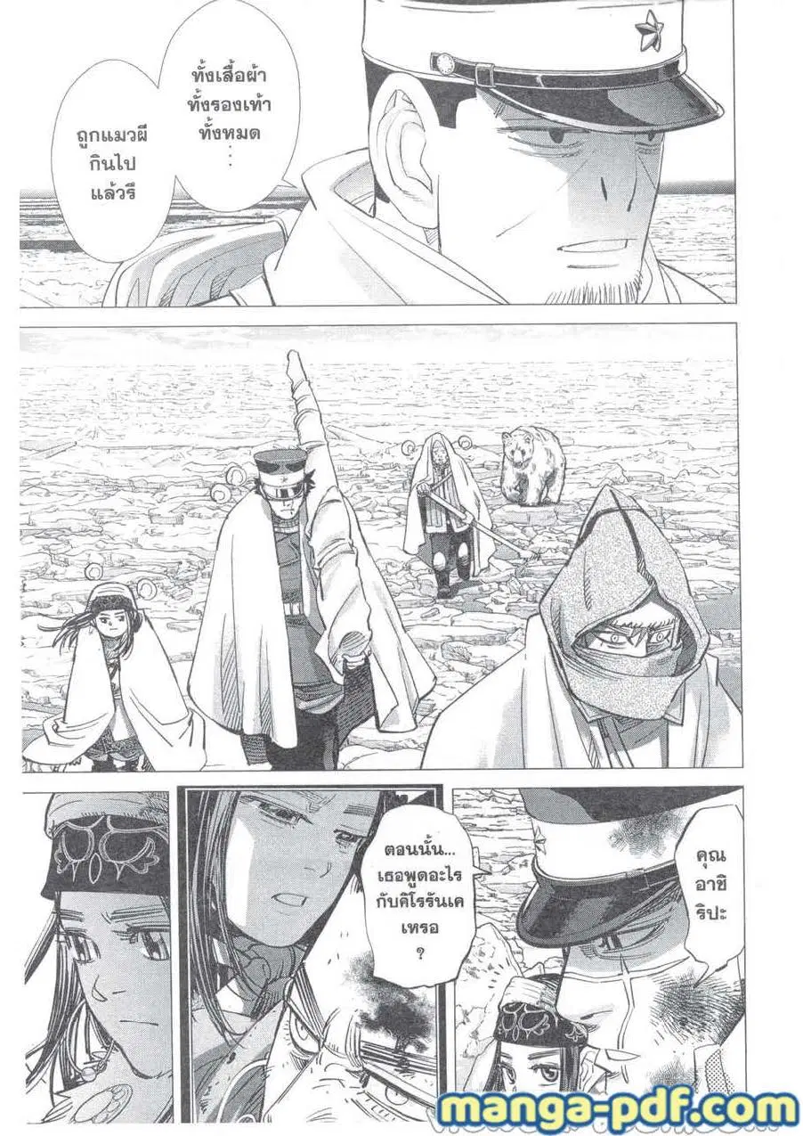 Golden Kamuy ตอนที่ 215 หน้า 11