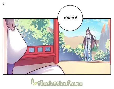 Above All Gods ตอนที่ 11.5 หน้า 5