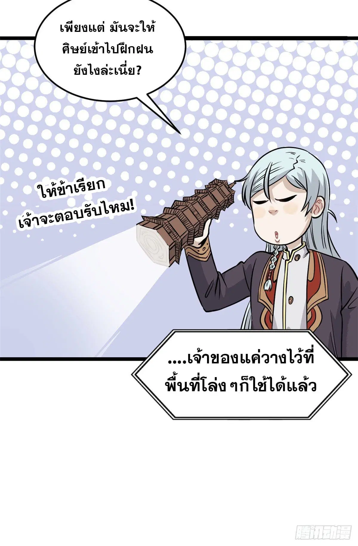 All Hail the Sect Leader ตอนที่ 120 หน้า 27