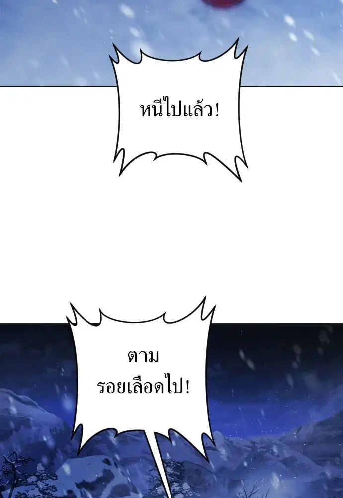 Your Throne ตอนที่ 250 หน้า 74