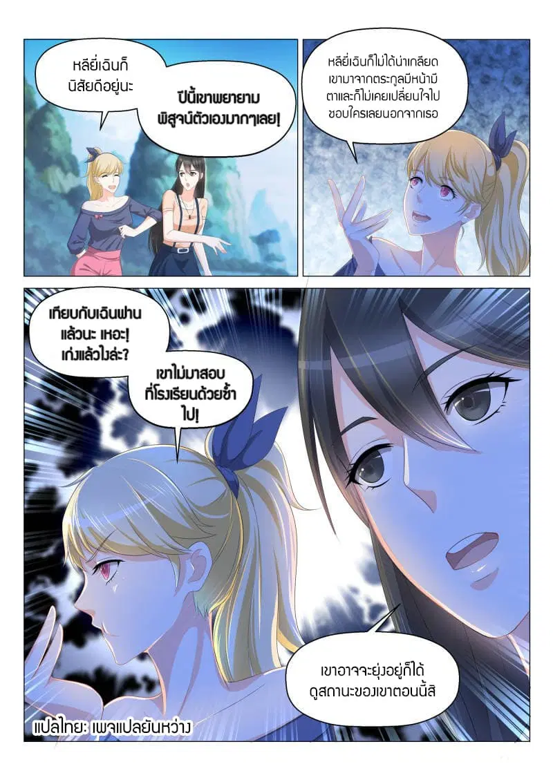 Rebirth Of The Urban Immortal Cultivator ตอนที่ 135 หน้า 9