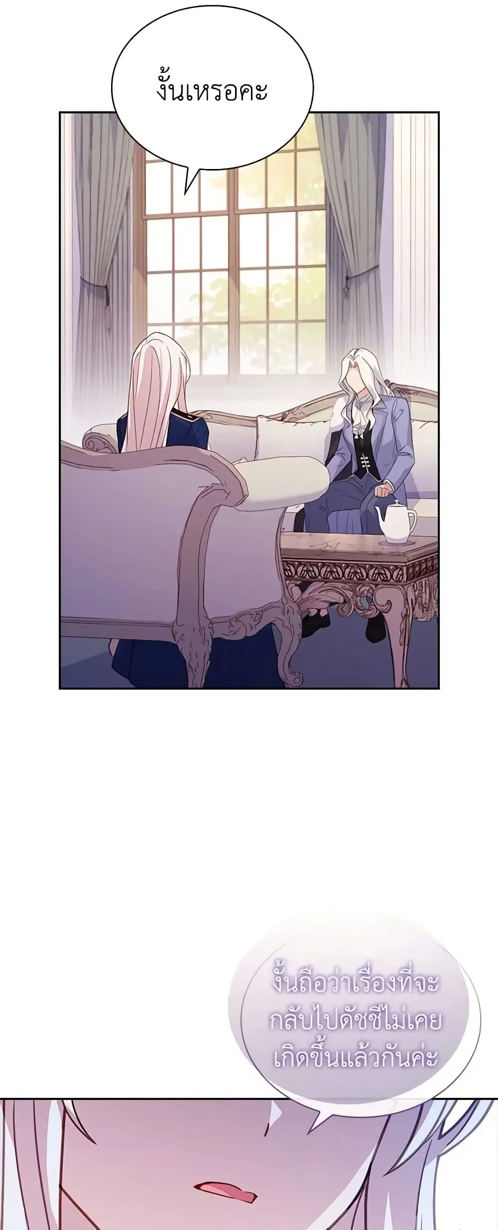 The Lady Needs a Break ตอนที่ 83 หน้า 16