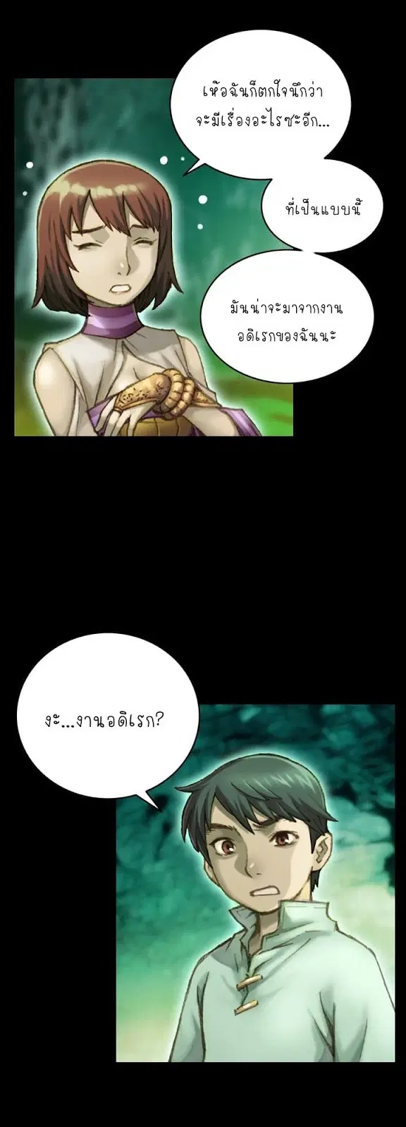 Legendary Moonlight Sculptor ตอนที่ 50 หน้า 19