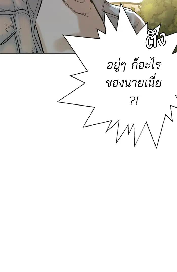 How to Fight ตอนที่ 8 หน้า 64