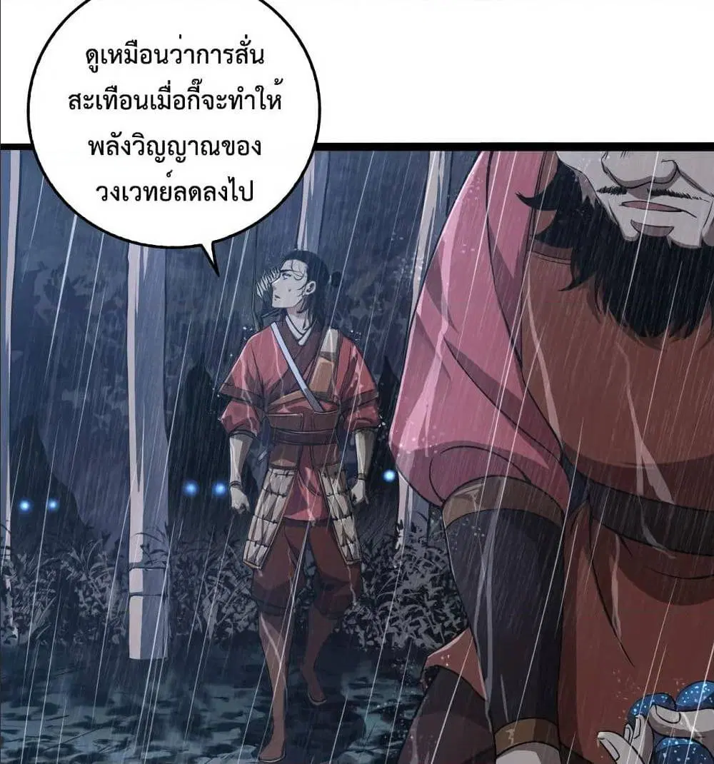 World’s Apocalypse Online ตอนที่ 3 หน้า 18