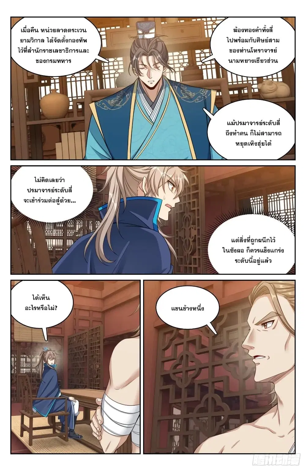 Nightwatcher ตอนที่ 182 หน้า 10