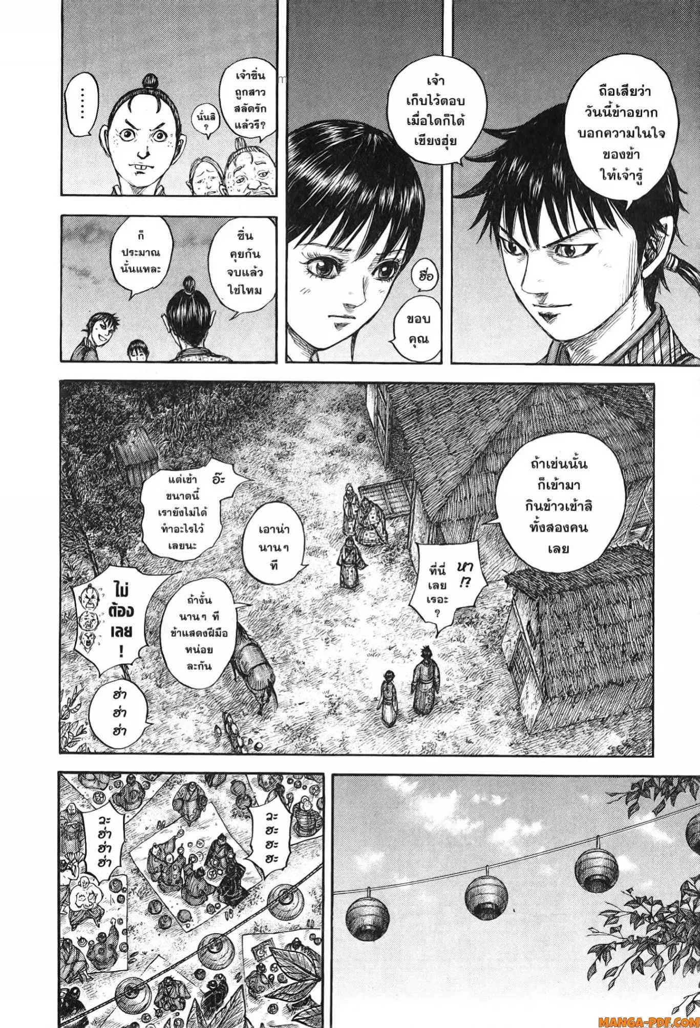 Kingdom ตอนที่ 768 หน้า 16
