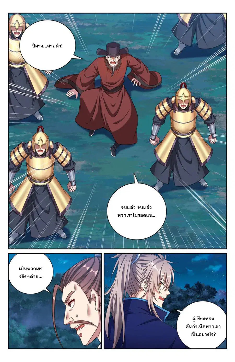 Nightwatcher ตอนที่ 432 หน้า 5
