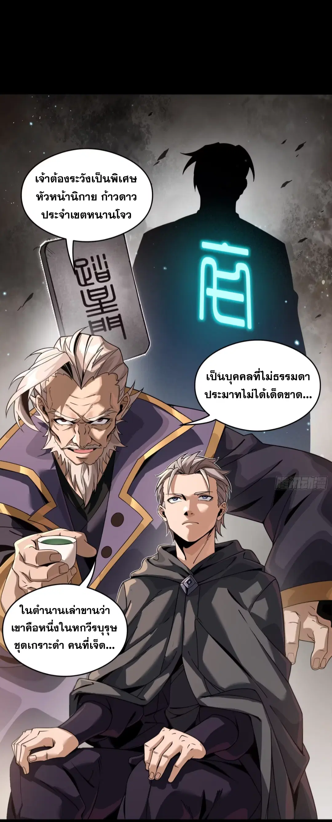 Legend of Star General ตอนที่ 242 หน้า 41