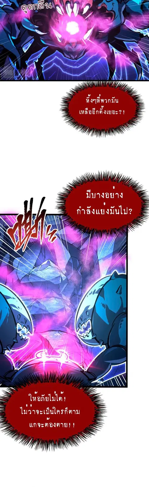 Rise From The Rubble ตอนที่ 110 หน้า 28