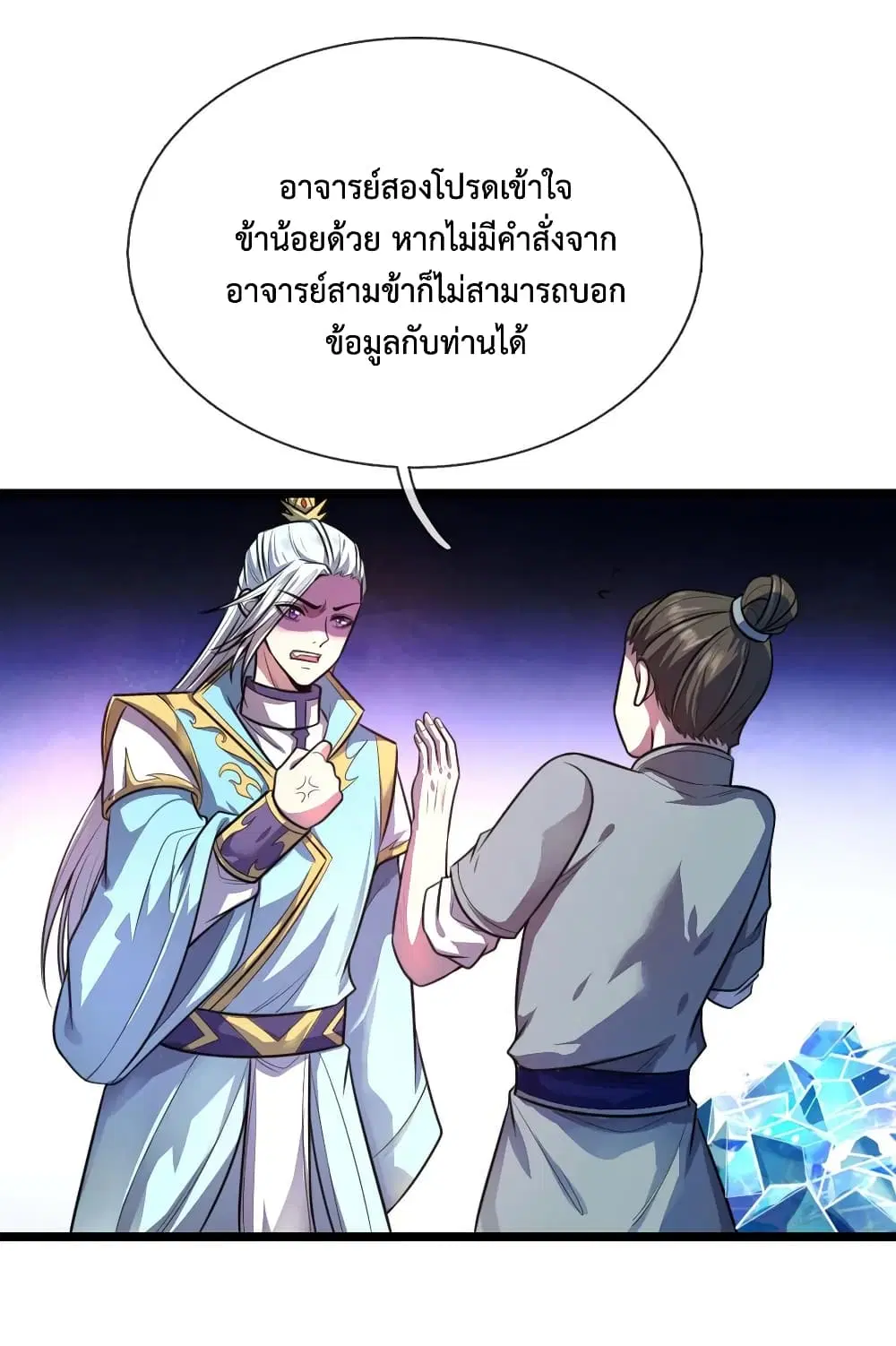 Shenwu Tianzun ตอนที่ 131 หน้า 8
