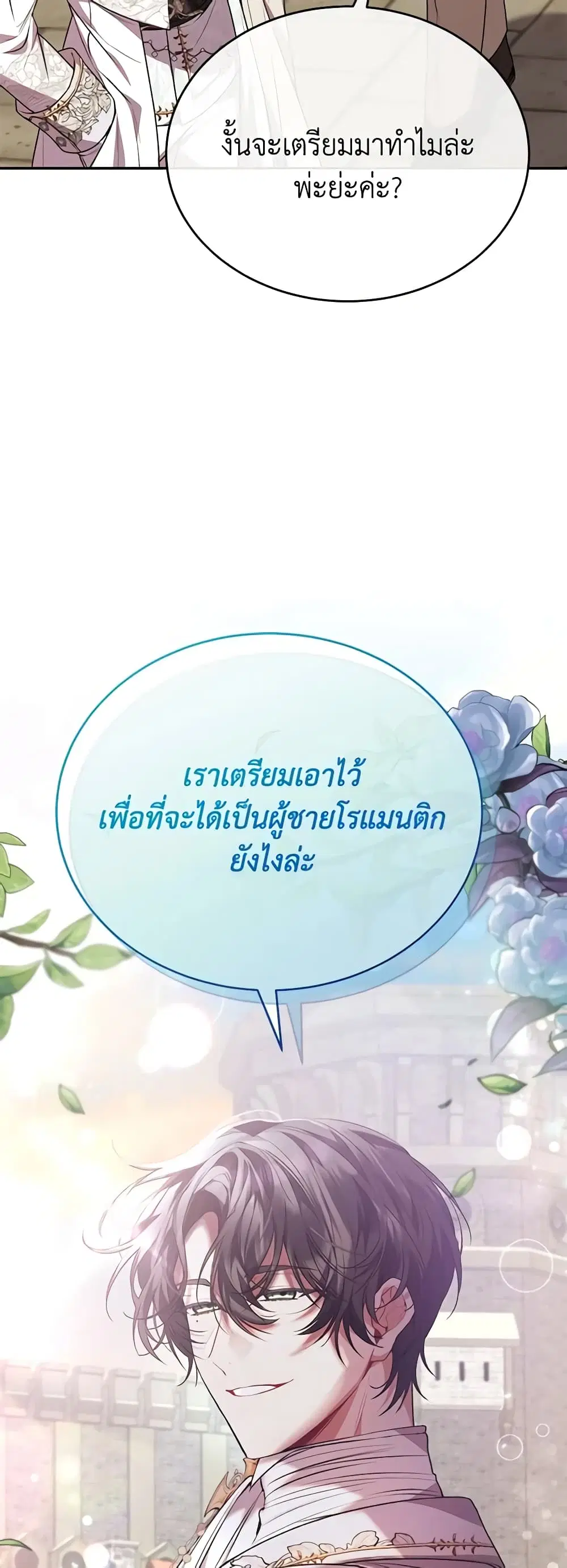 The Real Daughter Is Back ตอนที่ 56 หน้า 42