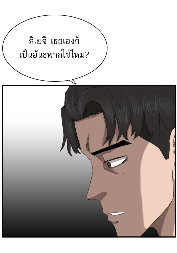 Bad Guy ตอนที่ 21 หน้า 101