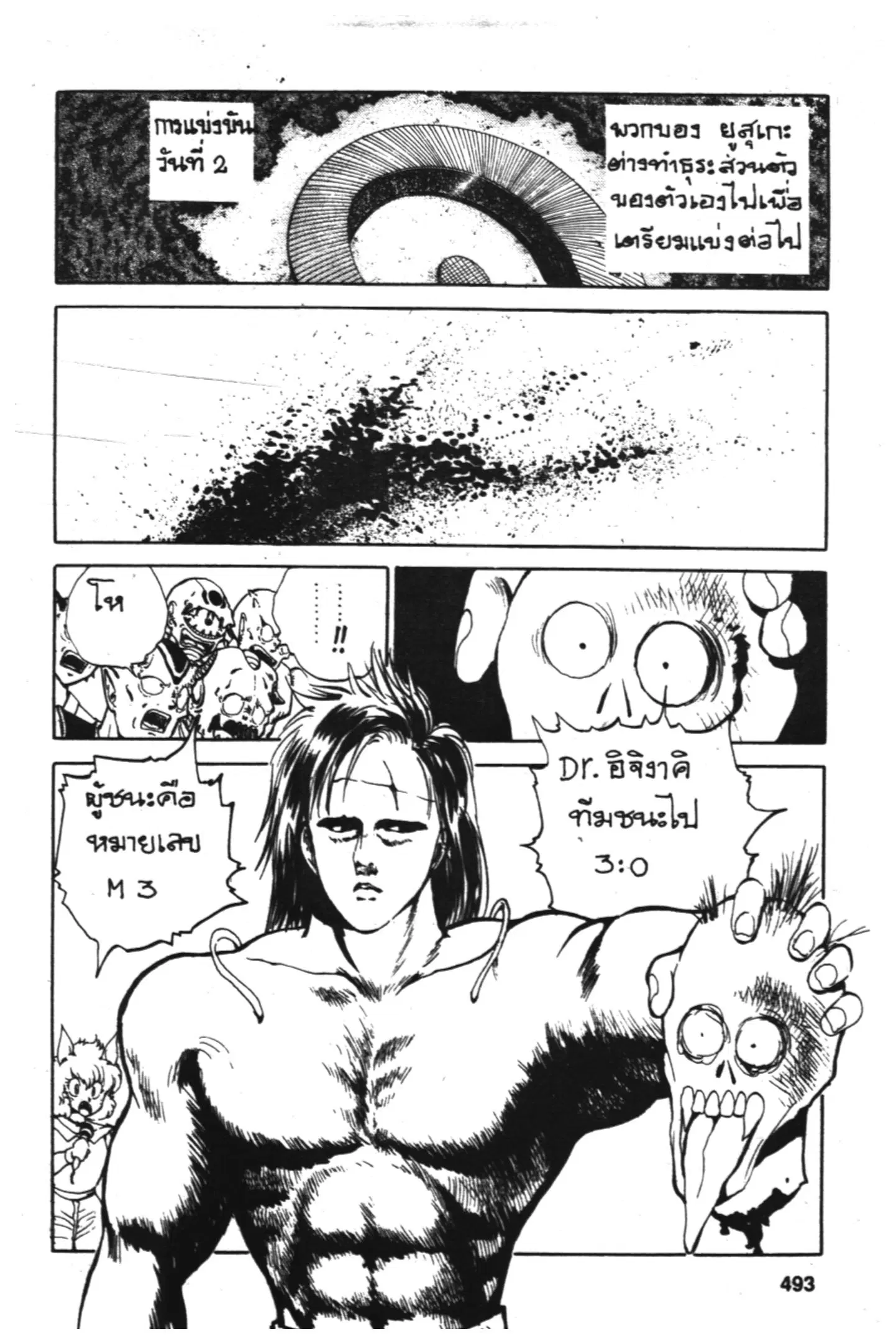 Yu Yu Hakusho ตอนที่ 57 หน้า 40