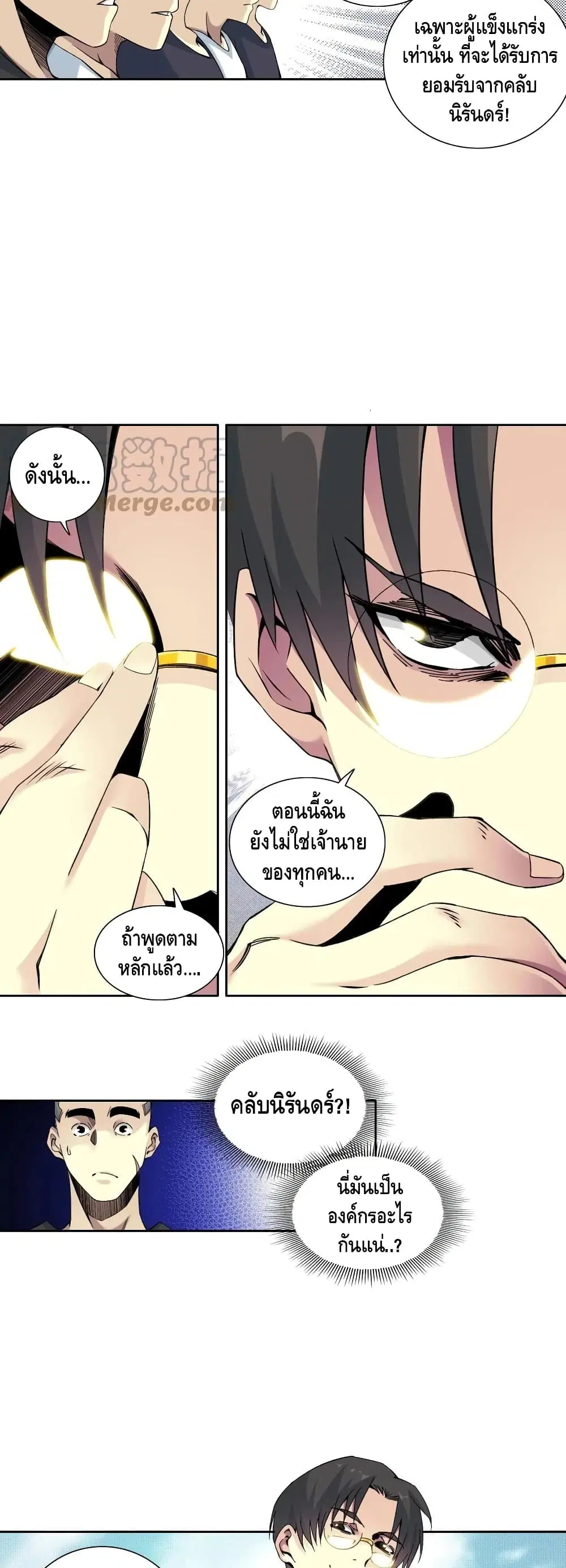 The Eternal Club ตอนที่ 80 หน้า 16