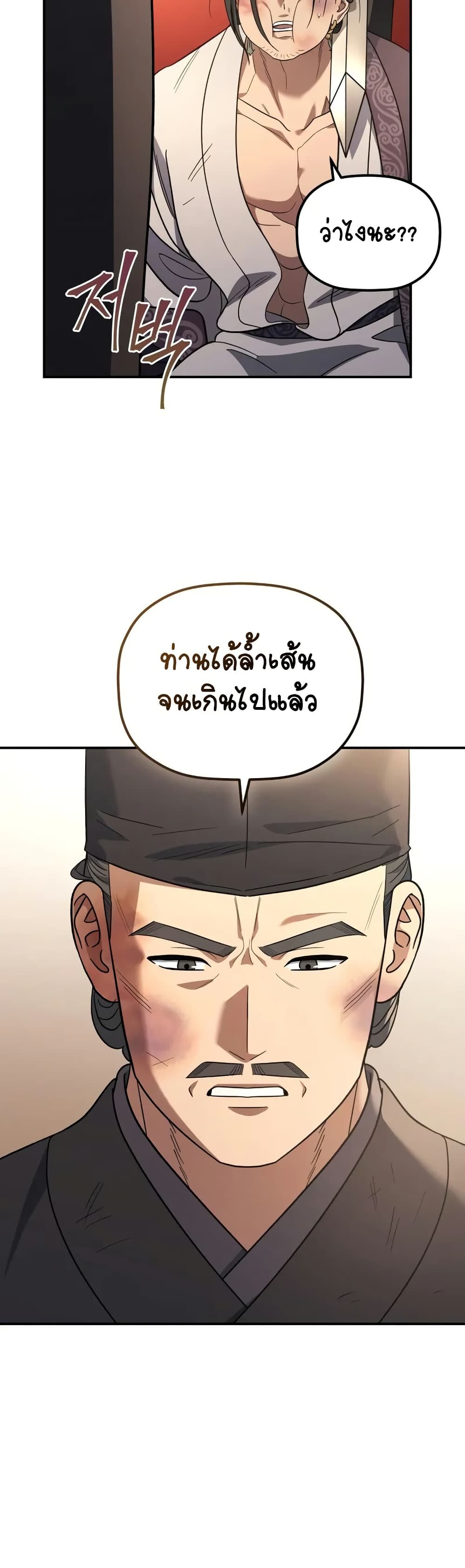 The Youngest Son of the Eunhae Sangdan บุตรชายคนสุดท้องแห่งหอการค้าอึนเฮ ตอนที่ 9 หน้า 5