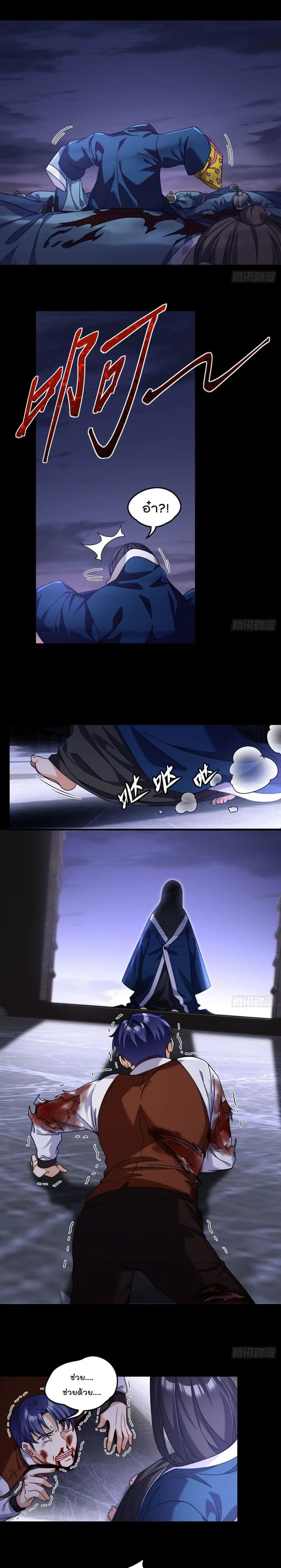 The Immortal Emperor Luo Wuji Has Returned ตอนที่ 94 หน้า 8