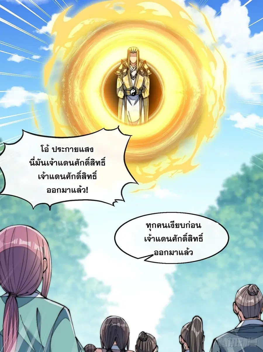 I’m Really Not the Son of Luck ตอนที่ 73 หน้า 23