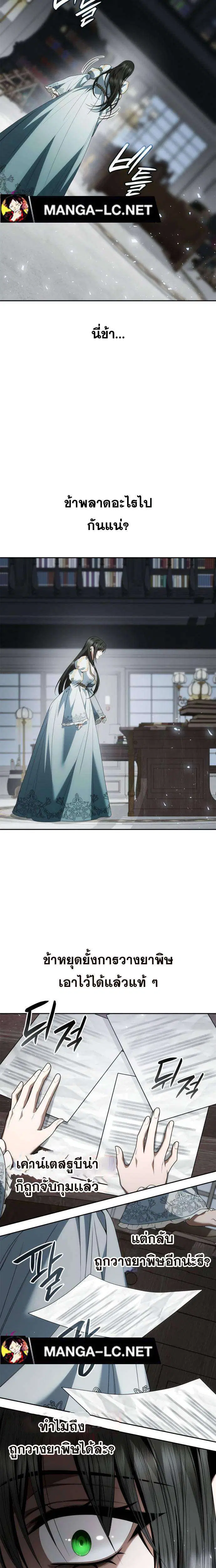 Sister I Am the Queen in This Life ตอนที่ 101 หน้า 23