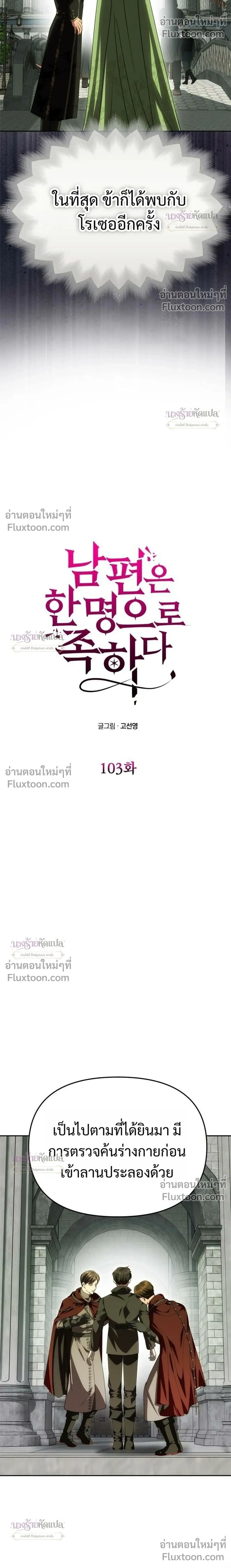 One Husband is Enough – เกมรักจับสามี ตอนที่ 103 หน้า 2