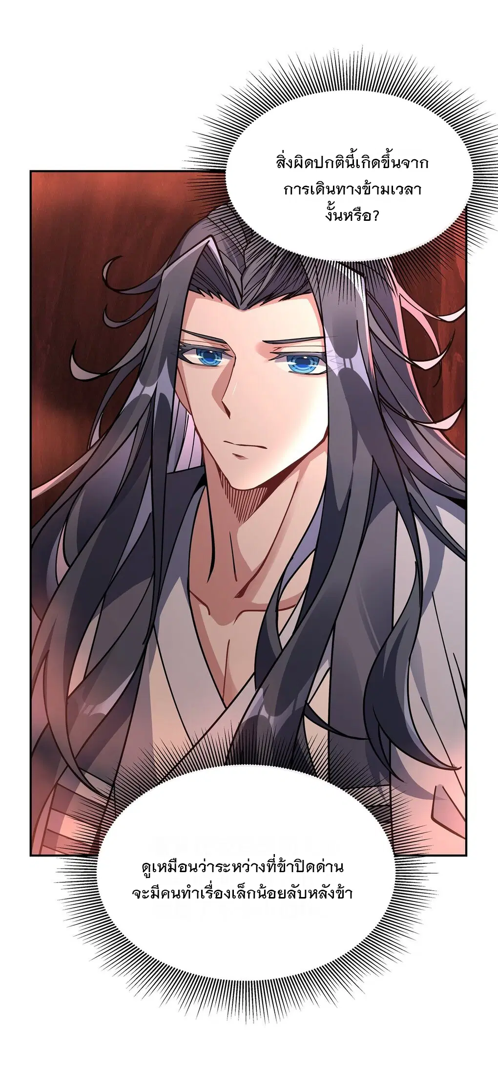 My Female Disciples are all Future Masters of the Heavens ตอนที่ 125 หน้า 35