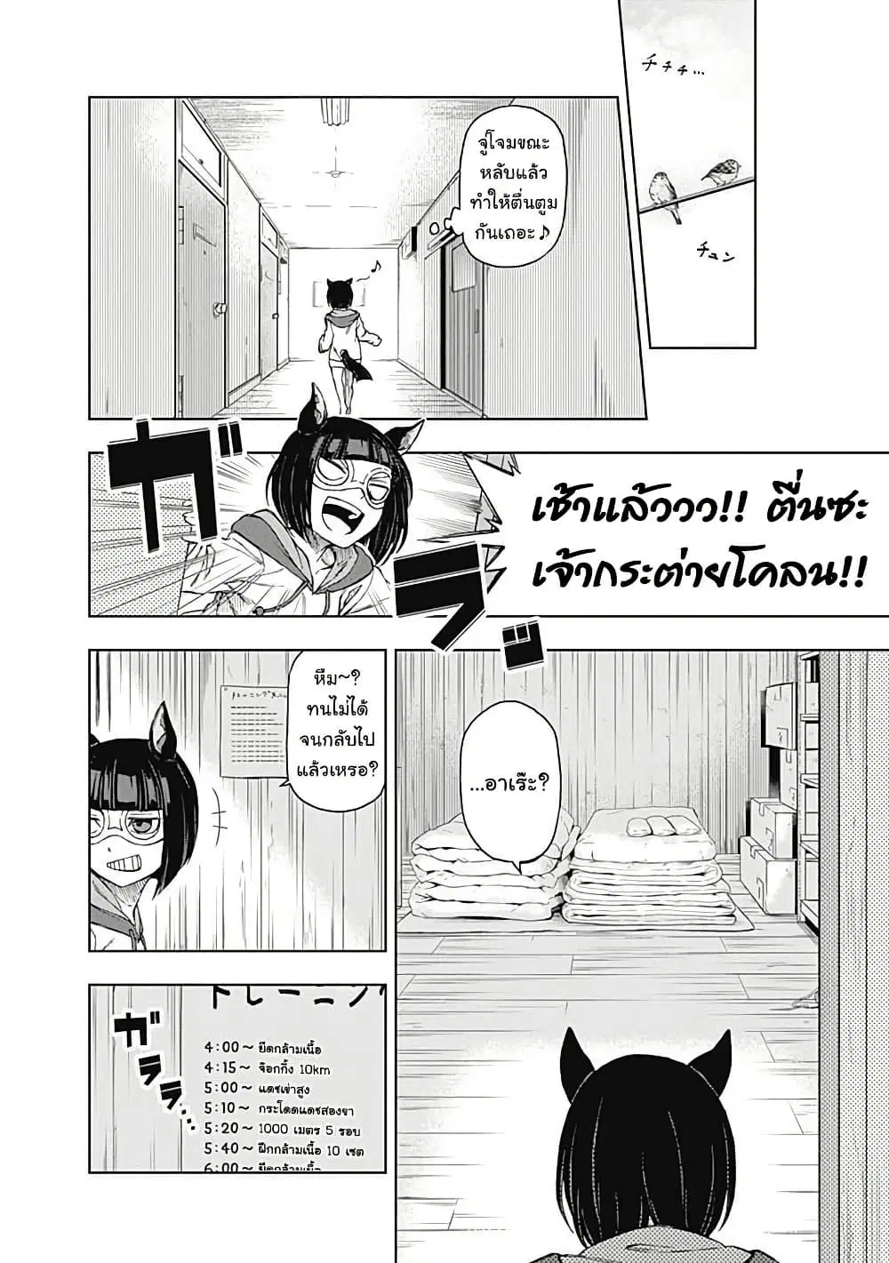 Uma Musume: Cinderella Gray ตอนที่ 1 หน้า 33