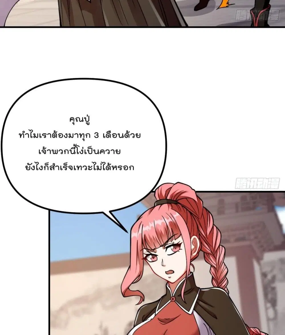 Master Cultivation Return ตอนที่ 441 หน้า 14