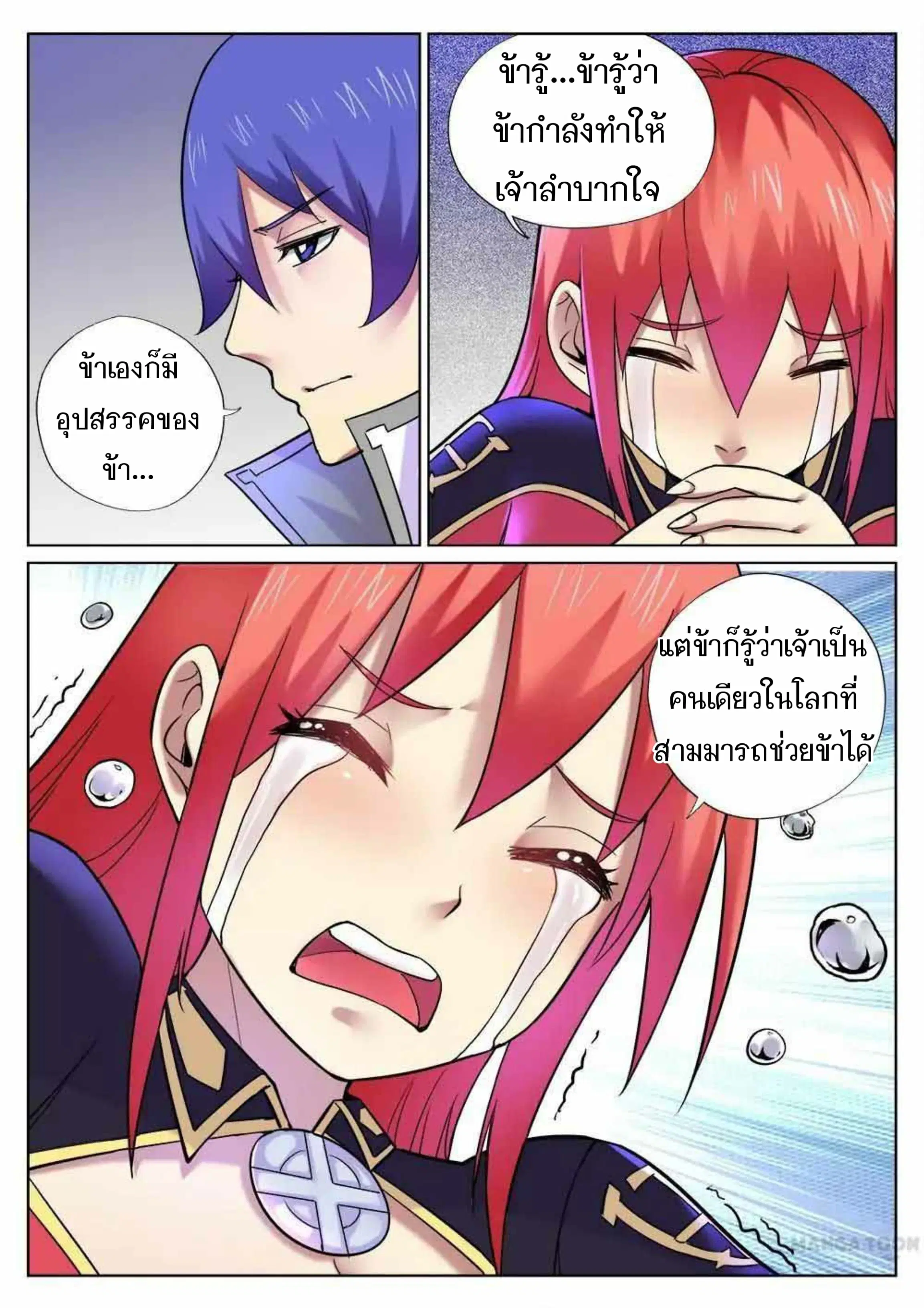 My Great Sword ตอนที่ 53 หน้า 7
