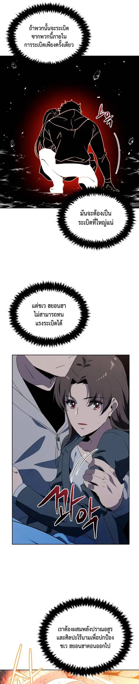 The Descent of the Demonic Master ตอนที่ 87 หน้า 22
