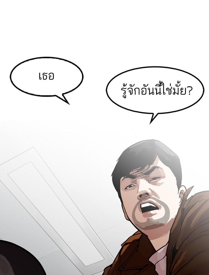Lookism ตอนที่ 173 หน้า 89