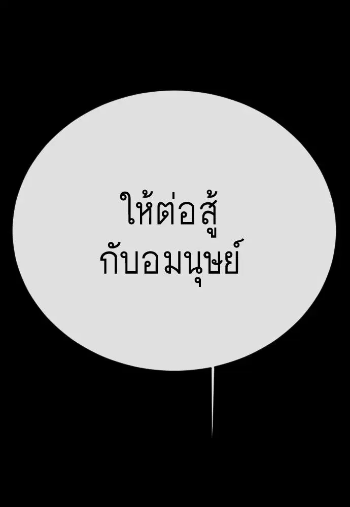 Superhuman Era ตอนที่ 204 หน้า 157