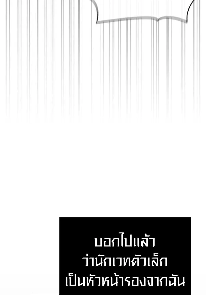 Surviving the Game as a Barbarian เอาชีวิตรอดในเกมฉบับคนเถื่อน ตอนที่ 140 หน้า 121