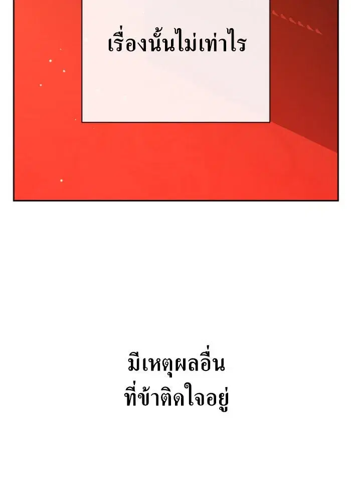 Your Throne ตอนที่ 160 หน้า 16