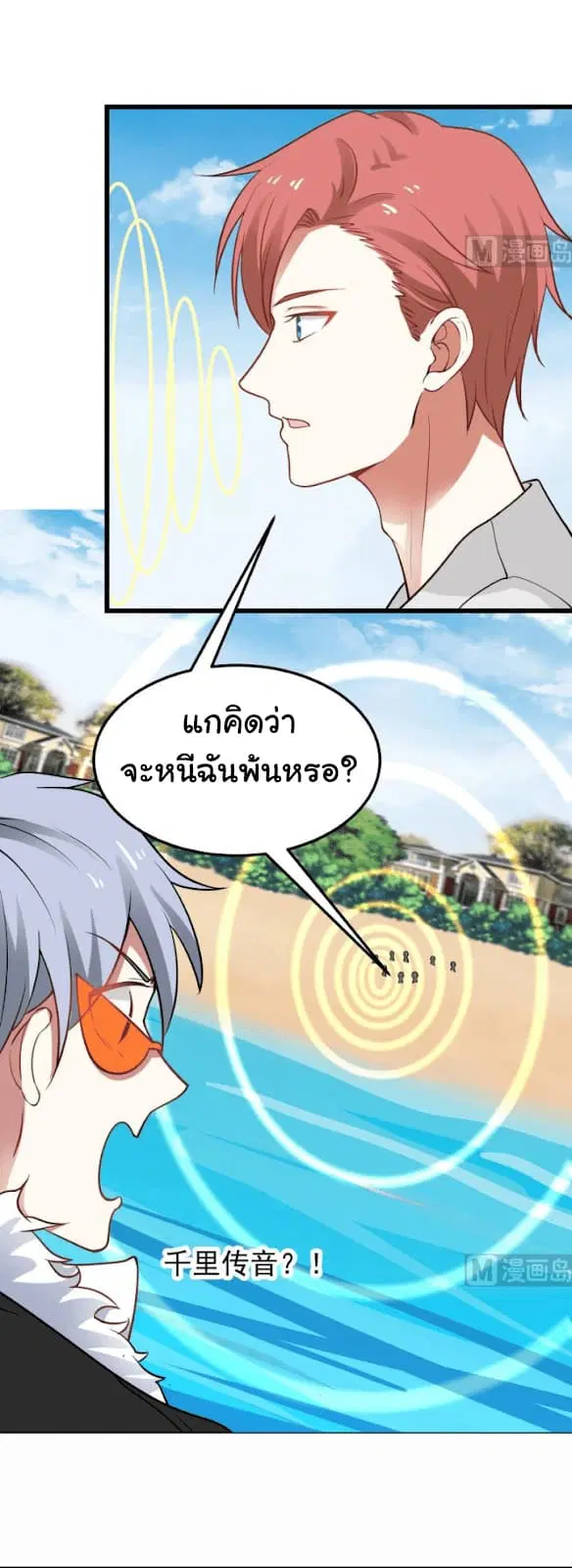 I Have a Dragon in My Body ตอนที่ 70 หน้า 11