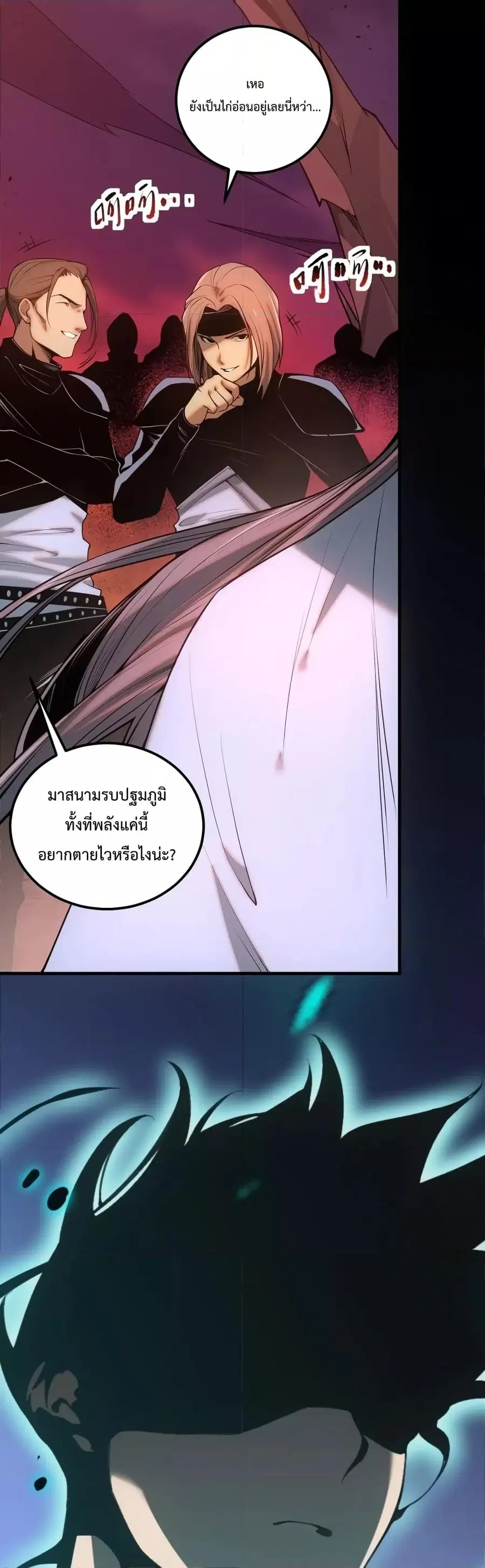 Necromancer King of The Scourge ตอนที่ 42 หน้า 2