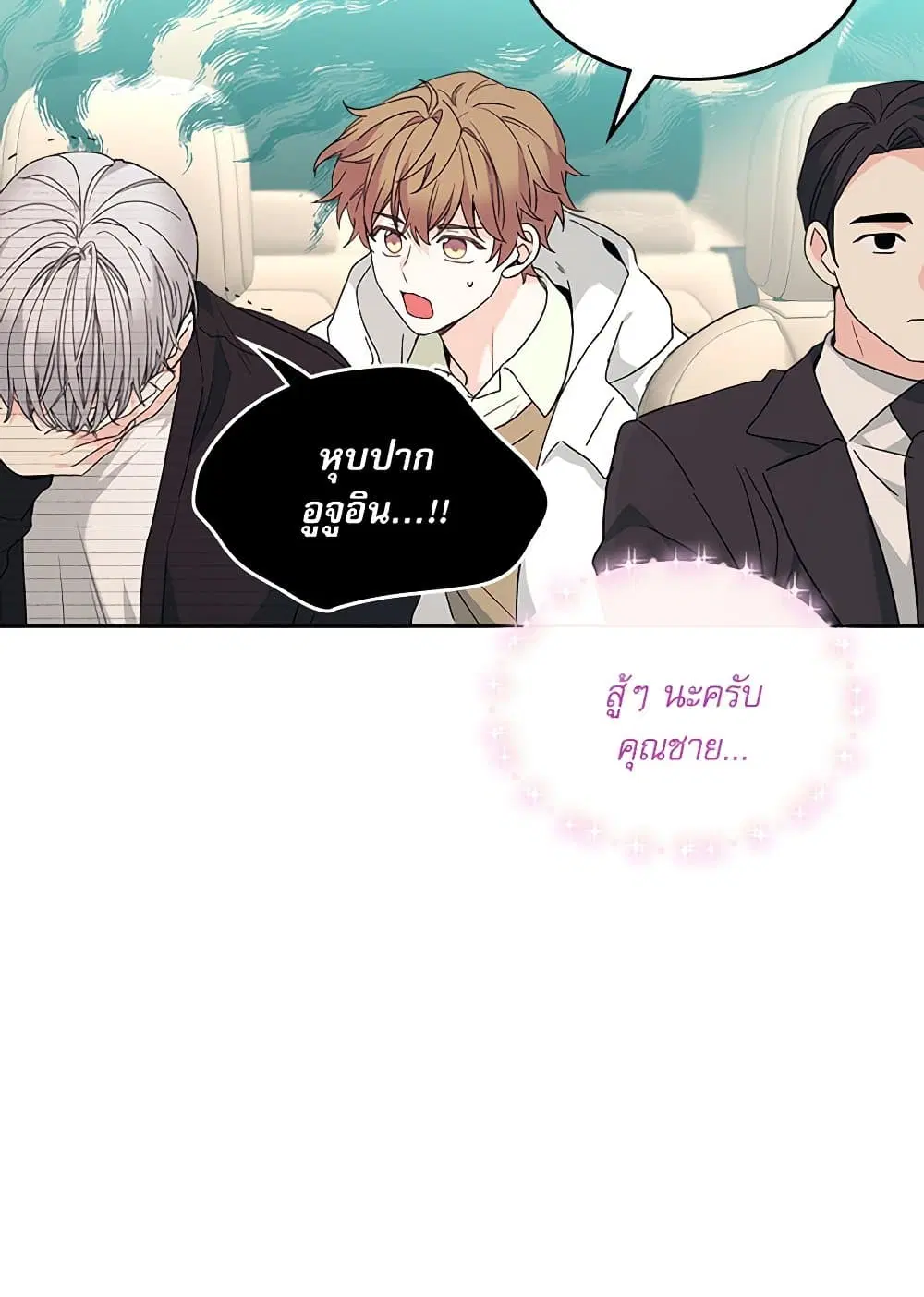 My Life as an Internet Novel ตอนที่ 201 หน้า 33