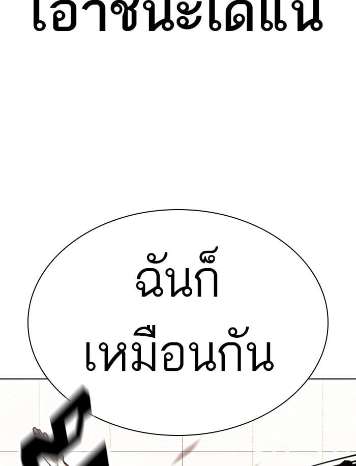 Lookism ตอนที่ 350 หน้า 196