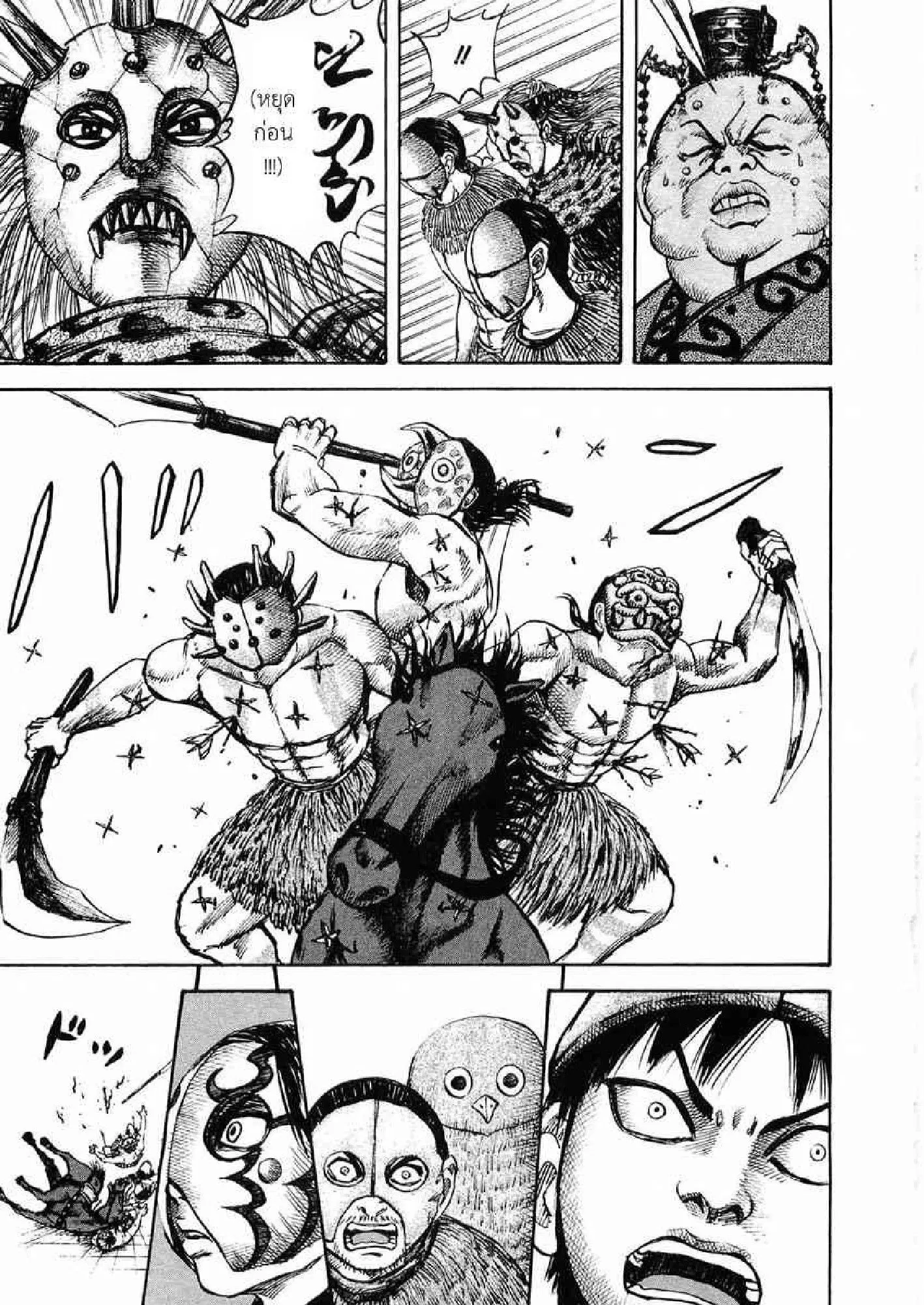 Kingdom ตอนที่ 30 หน้า 11