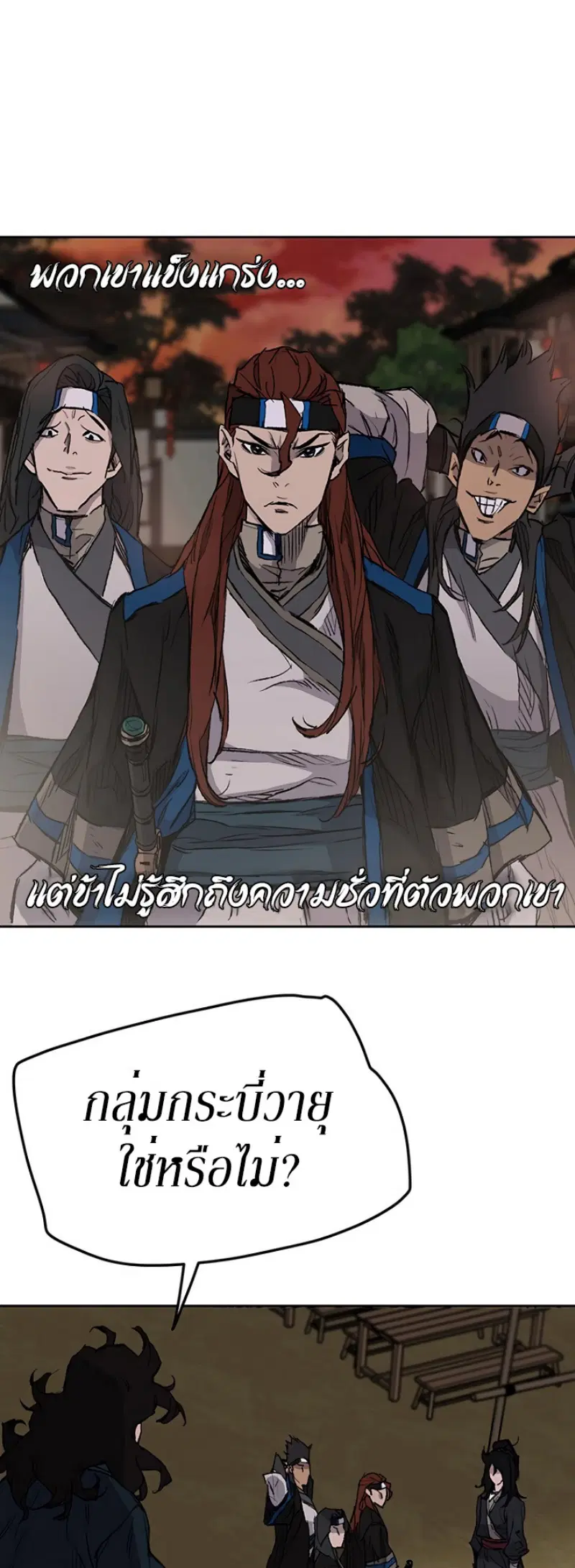 The Undefeatable Swordsman ตอนที่ 36 หน้า 27