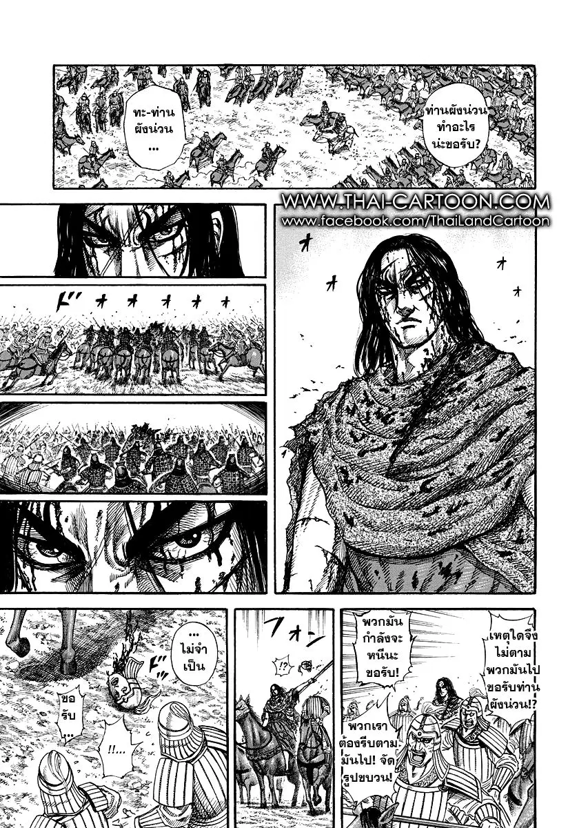 Kingdom ตอนที่ 171 หน้า 5
