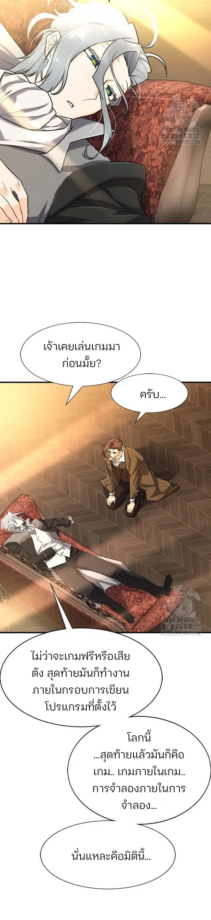 The Greatest Estate Developer ตอนที่ 124 หน้า 36