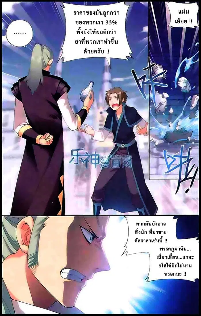 Doupo Cangqiong ตอนที่ 129 หน้า 20