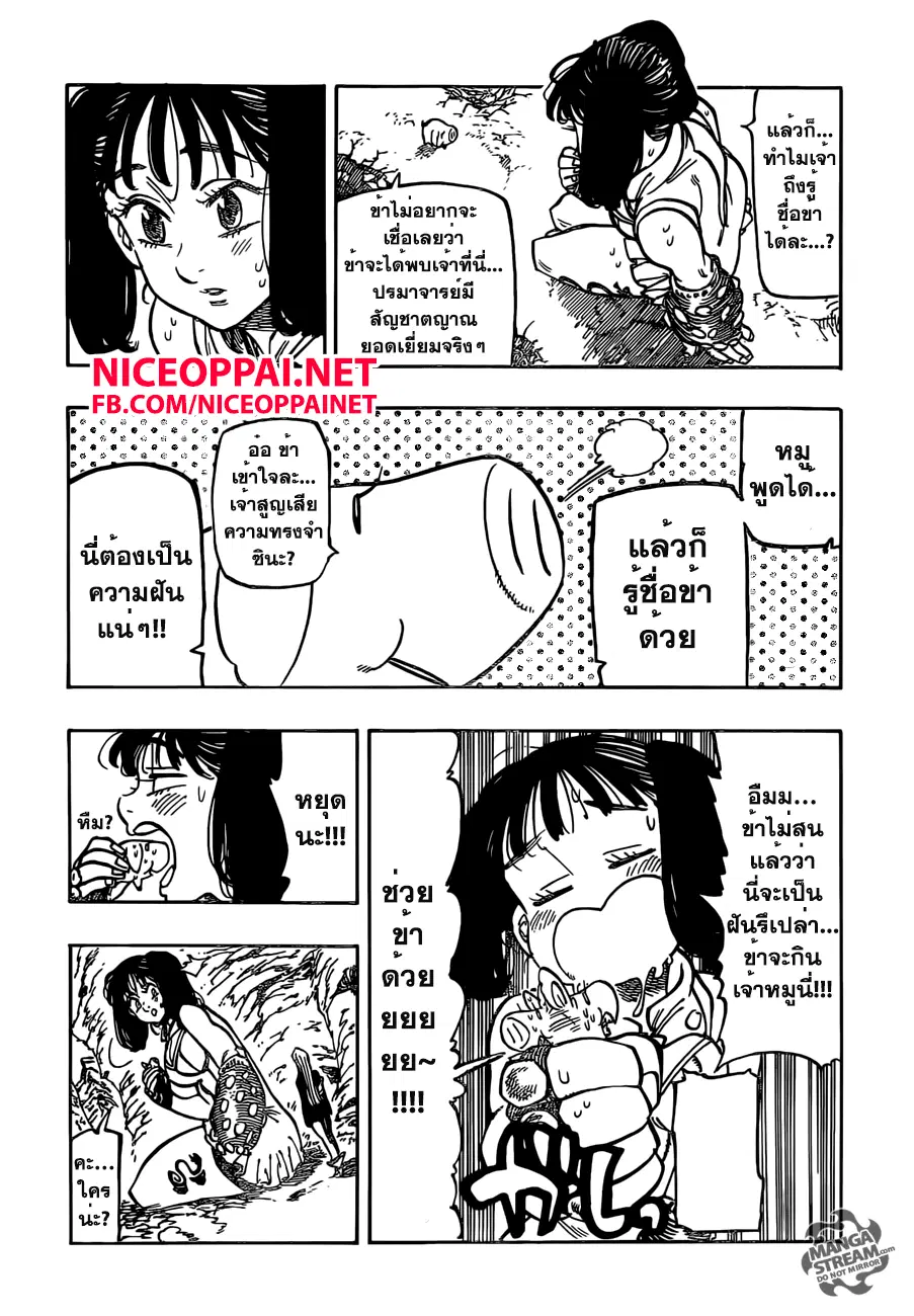Nanatsu no Taizai ตอนที่ 155 หน้า 18