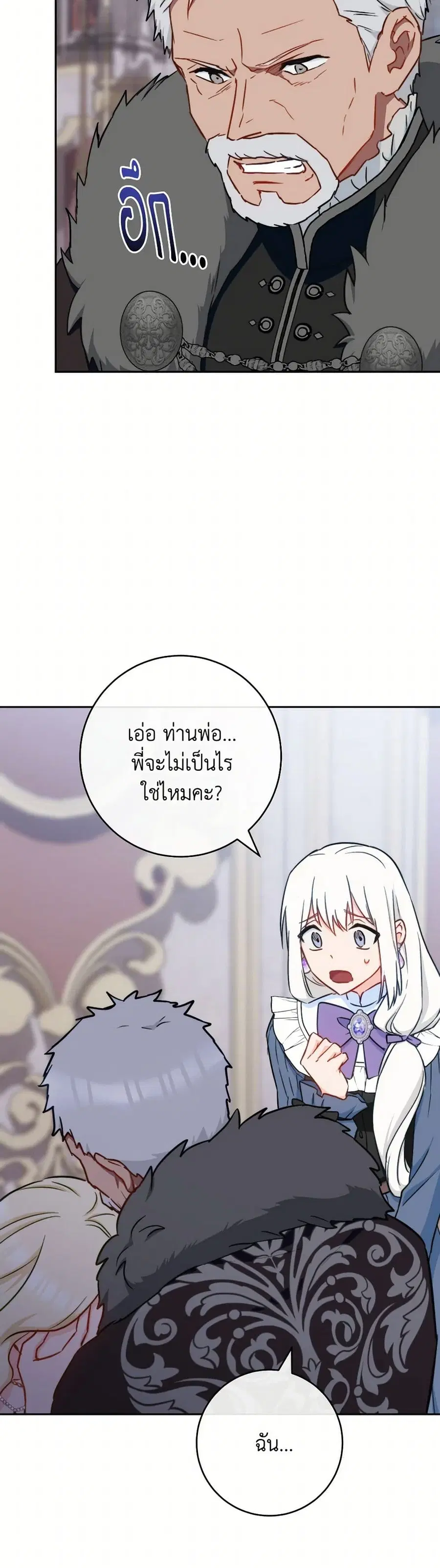 The Young Lady Is a Royal Chef ตอนที่ 154 หน้า 10