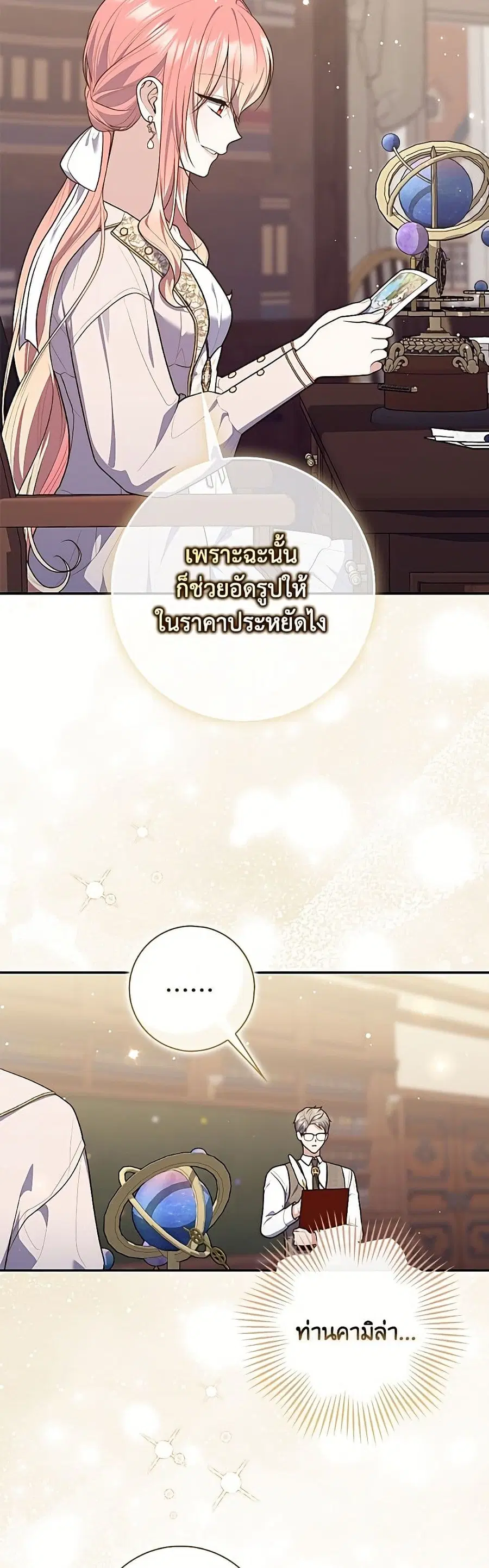 Fortune-Telling Lady ตอนที่ 148 หน้า 38