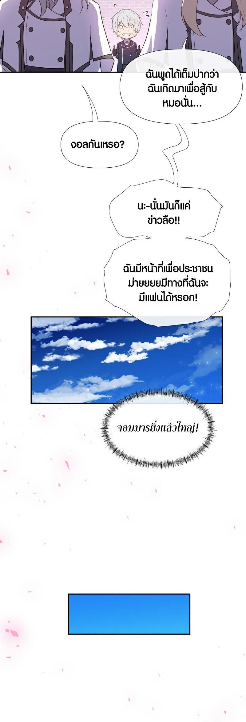 Retired Demon King จอมมารผู้ปลดเกษียณ ตอนที่ 7 หน้า 23