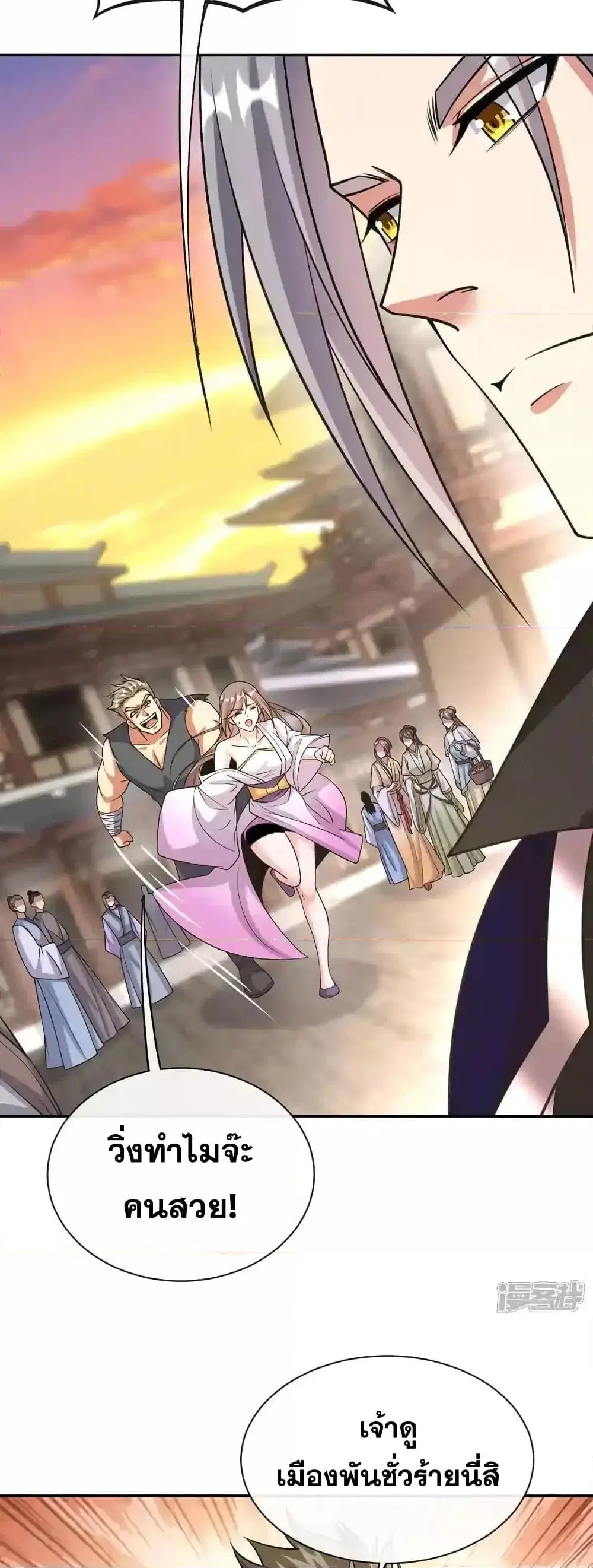 The Ten Great Emperors At The Beginning Are All My Apprentices ตอนที่ 212 หน้า 16